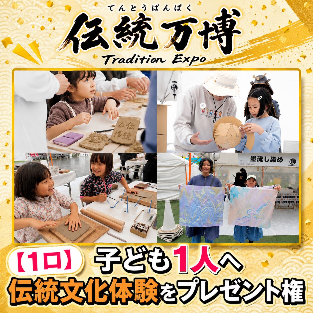 子どもたちへ伝統文化体験をプレゼント